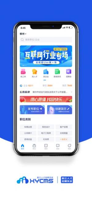 新云人才招聘系统app最新版图片1