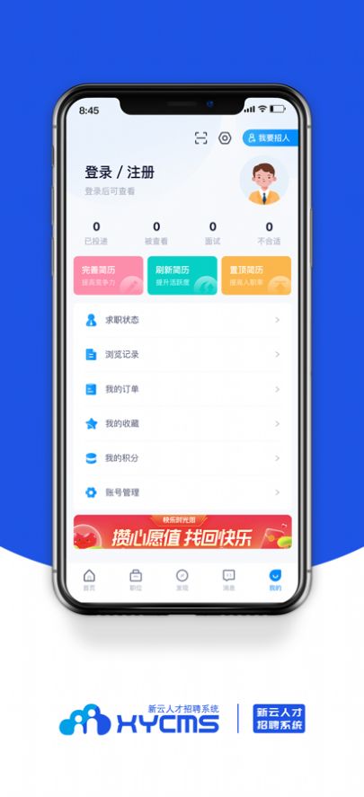 新云人才招聘系统app最新版图片3