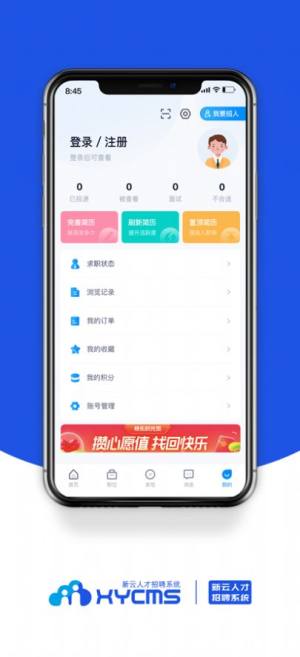 新云人才招聘系统app最新版图片3