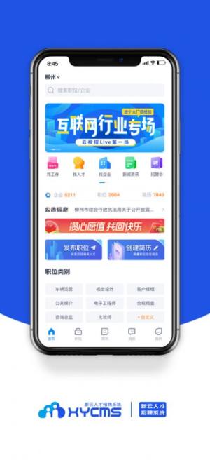 新云人才招聘系统app最新版图片4