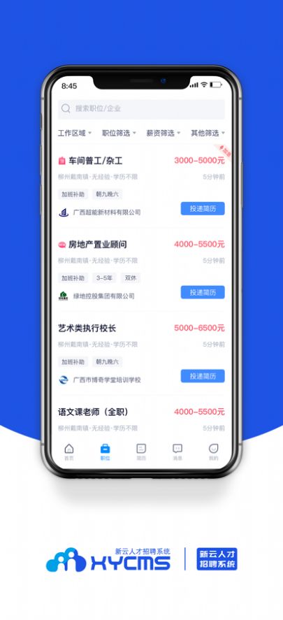 新云人才招聘系统app最新版图片5