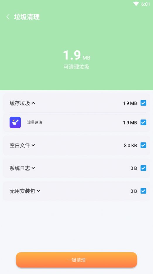 流星速清app图1