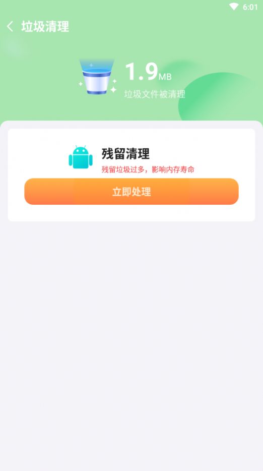 流星速清app图3