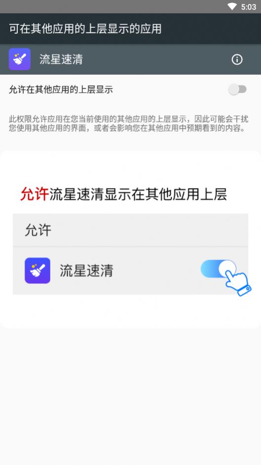 流星速清app图2