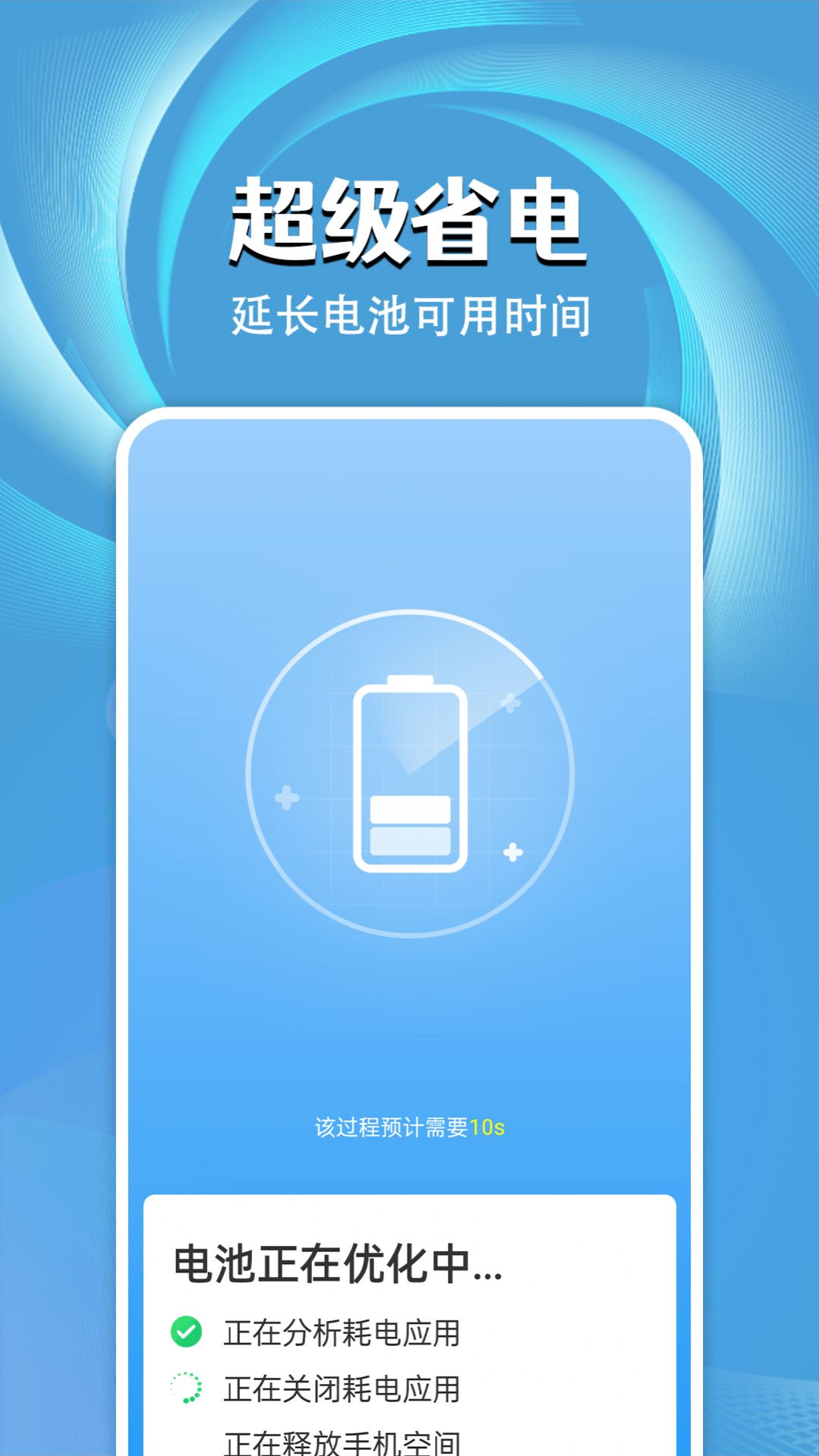 旋风电池大师app安卓版图片2