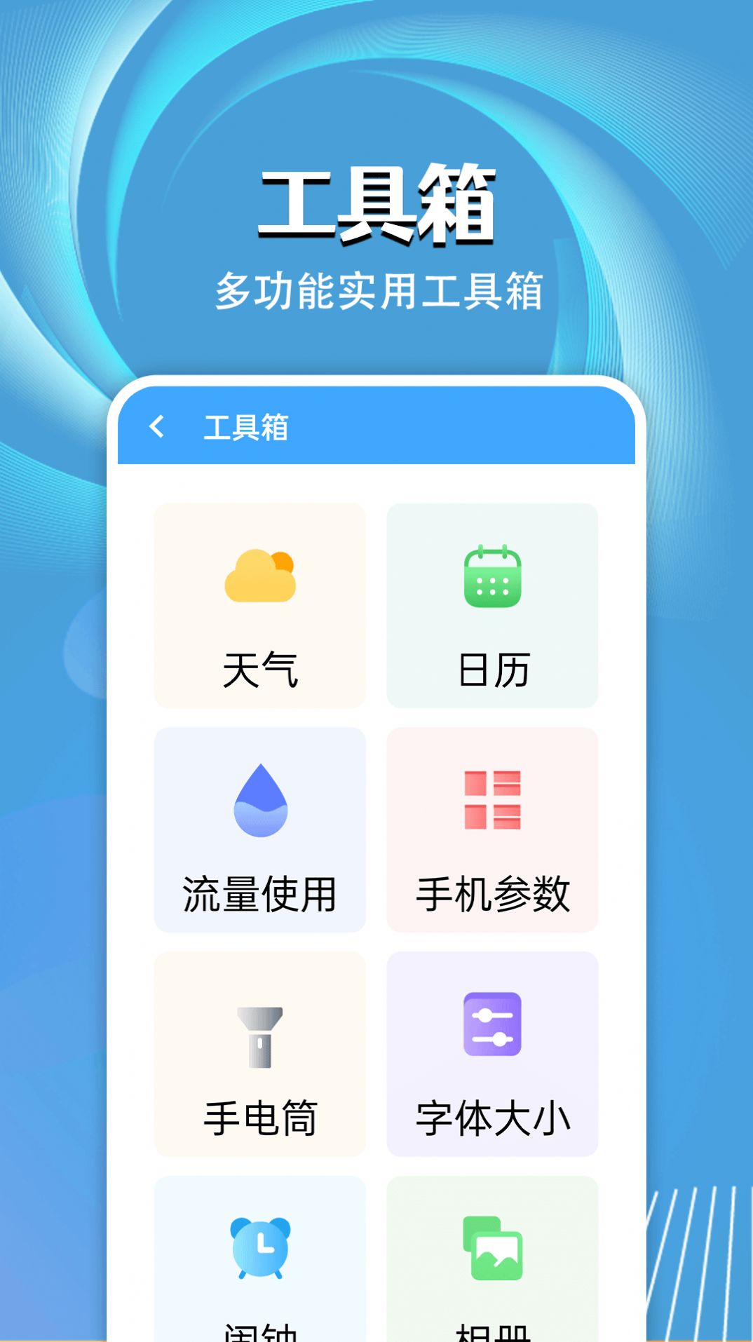 旋风电池大师app安卓版图片3