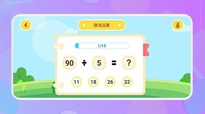 宝宝口算app图3