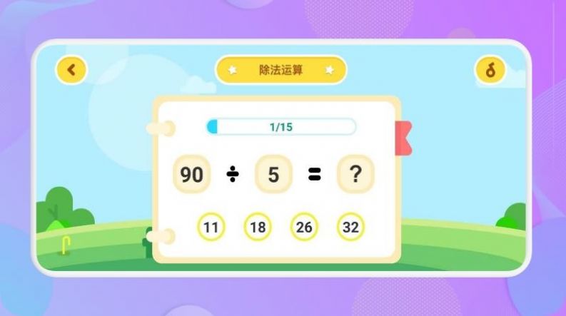 宝宝口算app最新版下载图片4