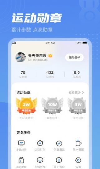 清晨计步app图3