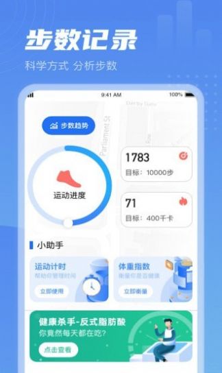 清晨计步app图2