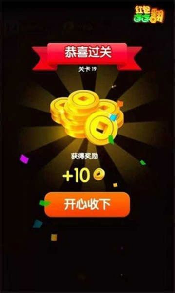 连连赚翻天红包版图1