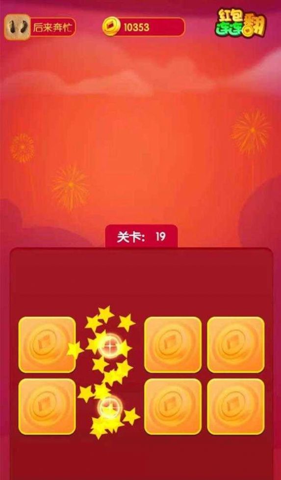 连连赚翻天红包版图2