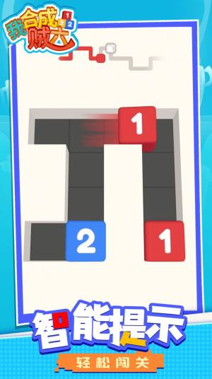 我合成贼六游戏红包版图片1