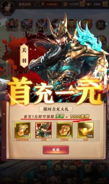 三国百将传官方版图3