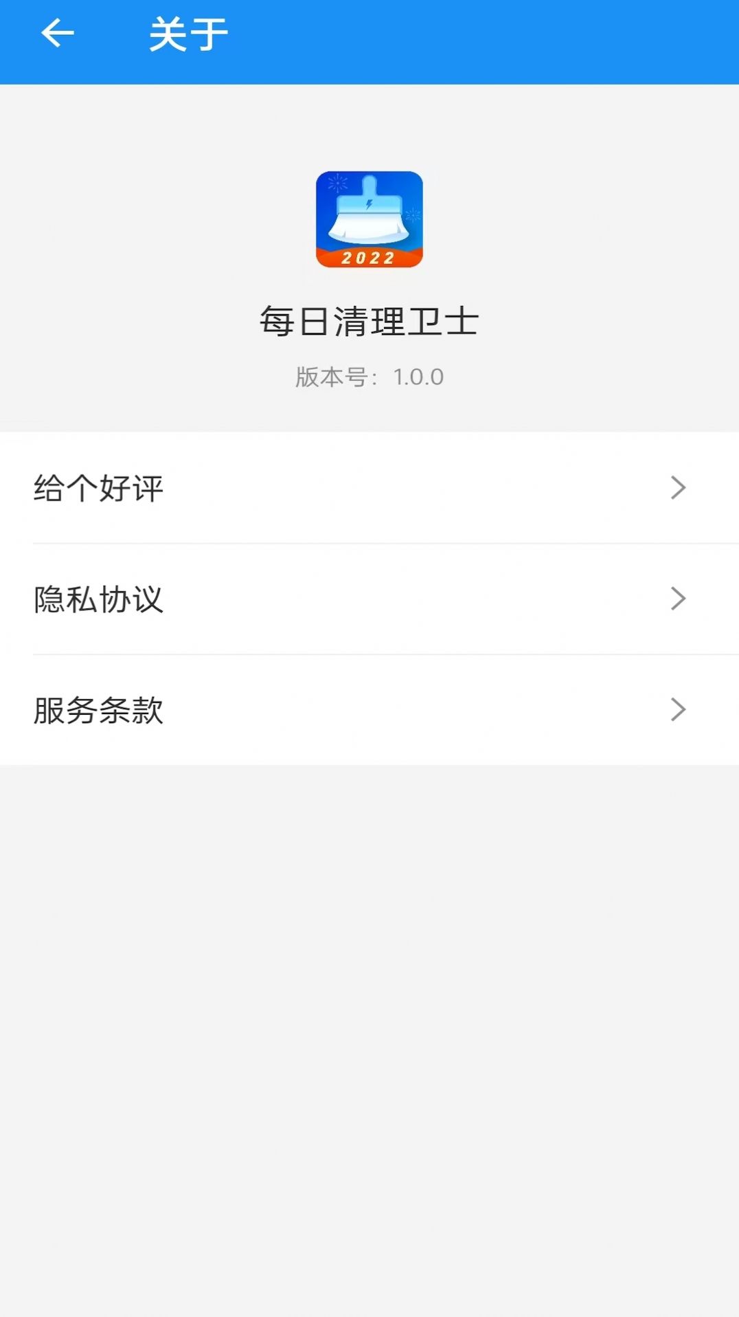 每日优化清理卫士app图2