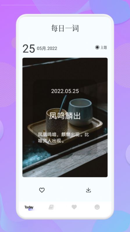 小白成语app官方下载图片3