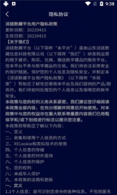 派链数藏官方平台app下载图片1