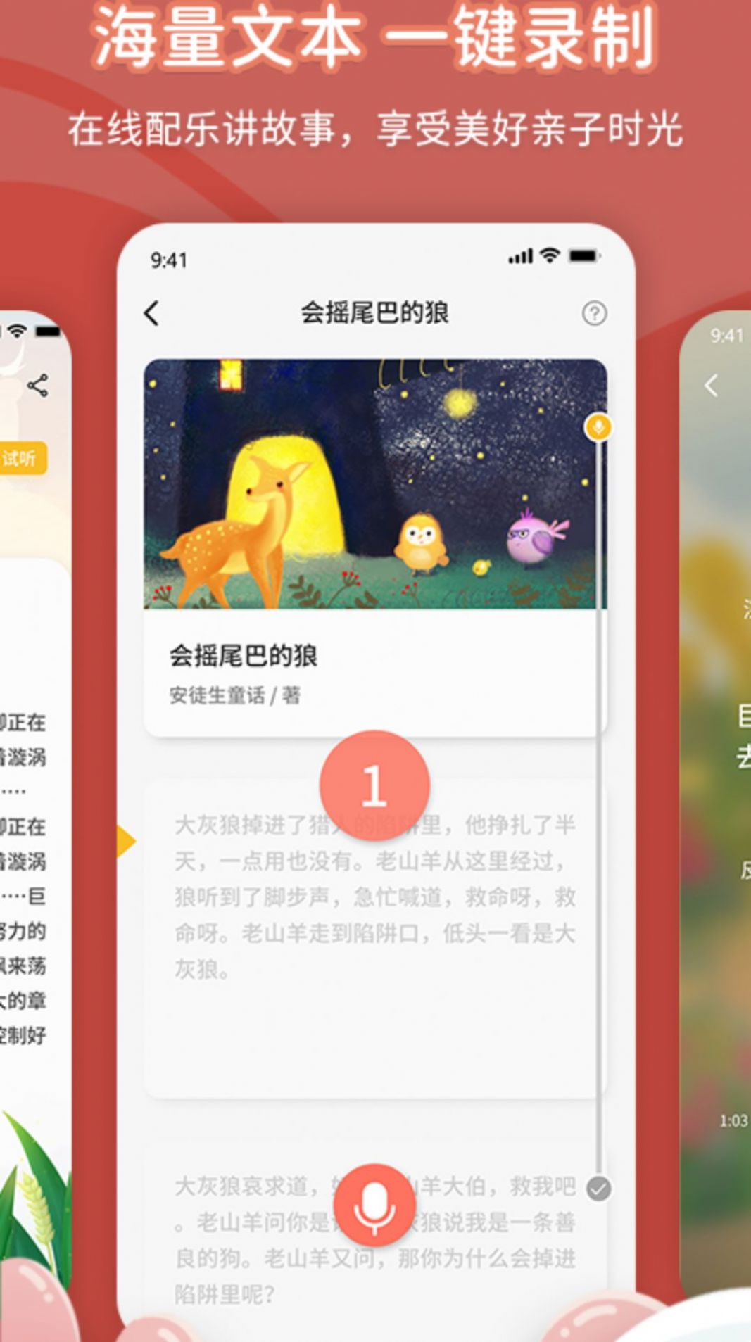 宝贝听我说app图1