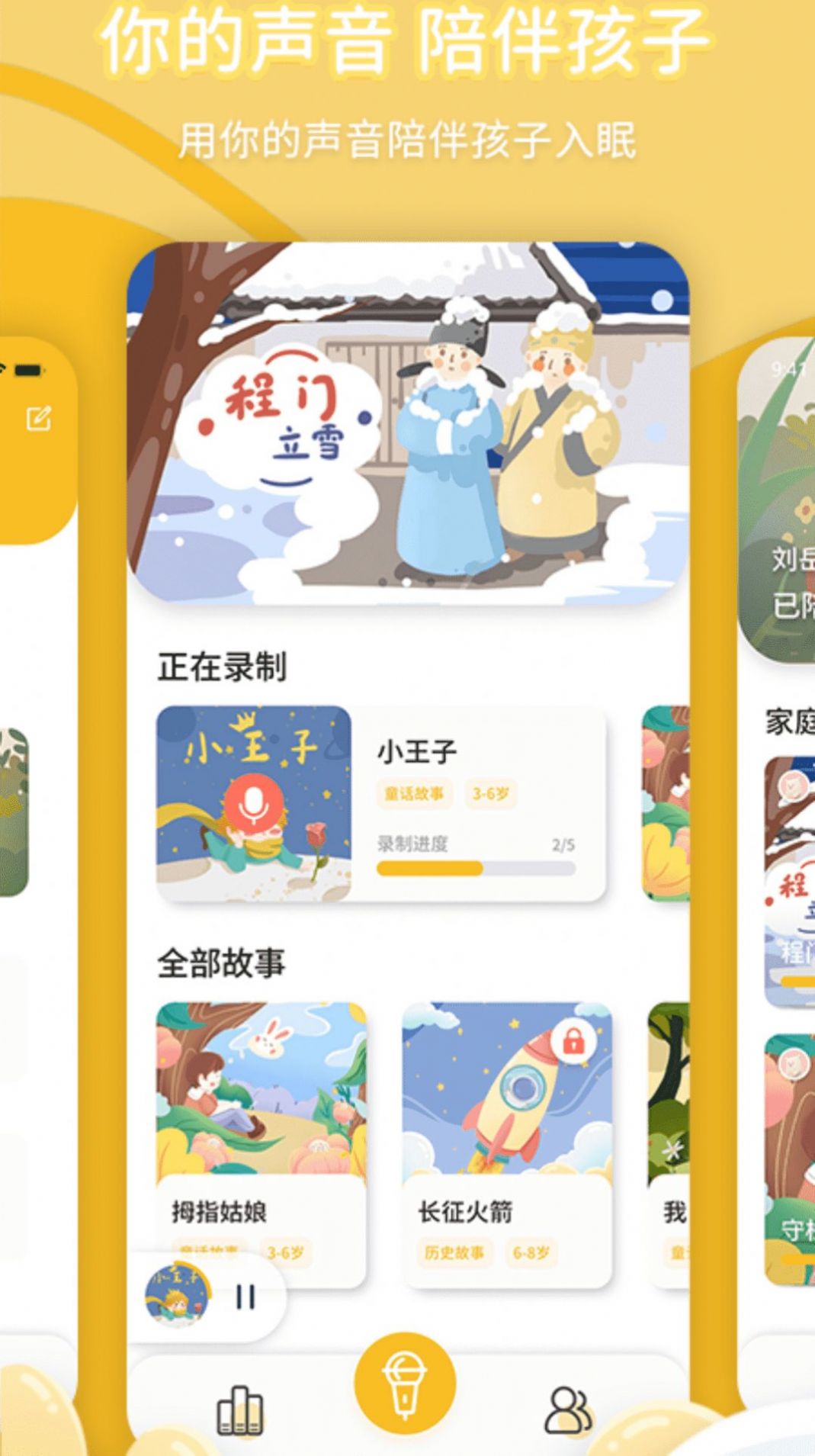 宝贝听我说app图2