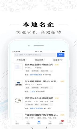衢州直聘app图2