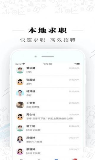 衢州直聘平台app官方下载图片1