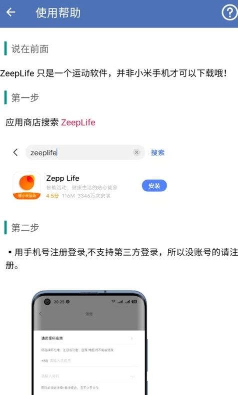 Ai步数app图1