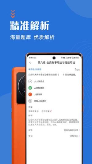公安基础知识智题库app图1