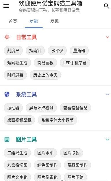 诺宝熊猫app图1