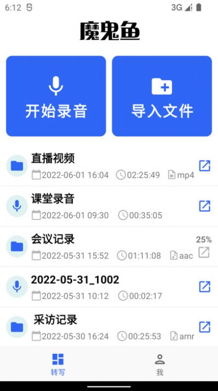 魔鬼鱼app图1
