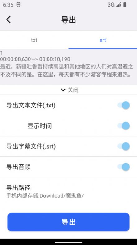 魔鬼鱼办公app软件下载图片1