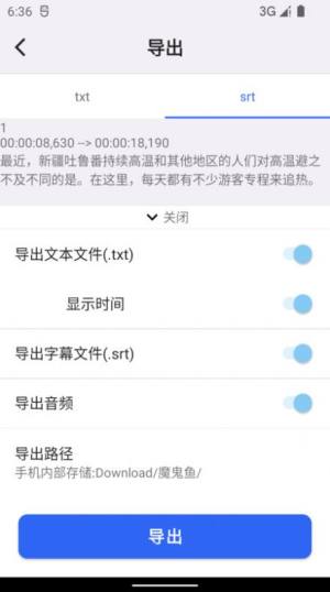 魔鬼鱼办公app软件下载图片1