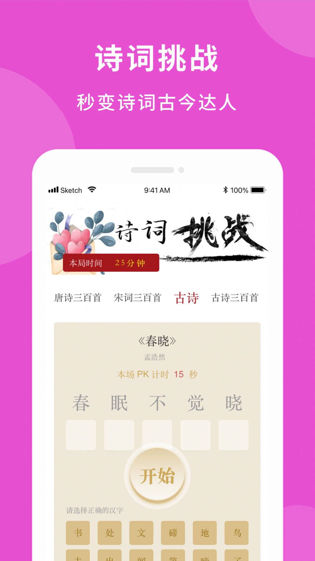 爱情藏头诗app最新版下载图片2