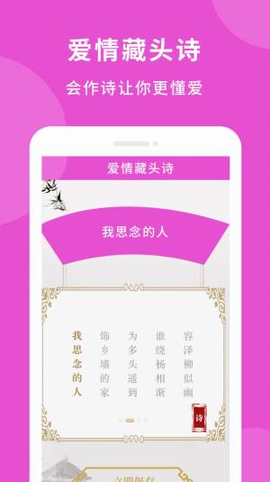 爱情藏头诗app最新版下载图片5