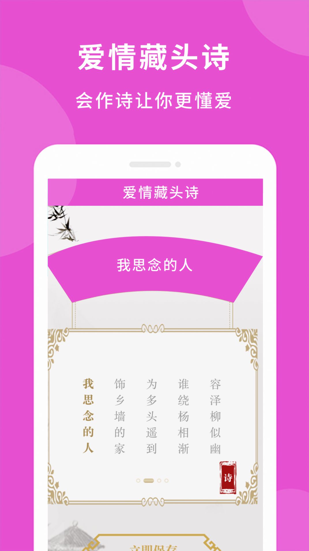 爱情藏头诗app图6