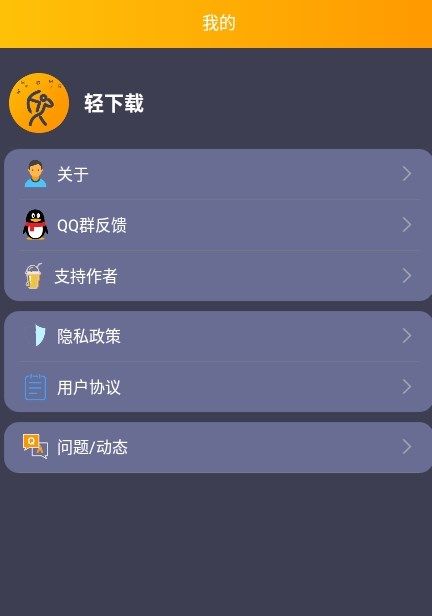 轻下载app图1