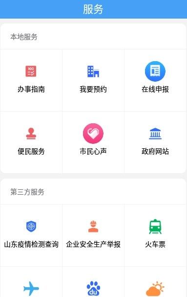 智慧河口app图1