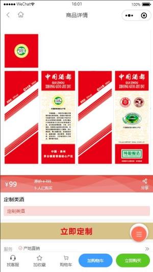 亚嵘定制酒app官方最新版下载图片1