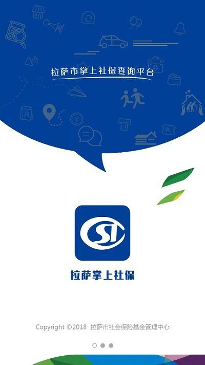 拉萨掌上社保2022图1