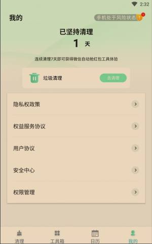 如风清理app图3