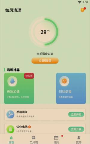 如风清理app手机版图片1