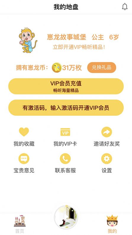 崽龙故事城堡app免费版下载图片2