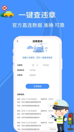 查违章12128最新版app下载图片1