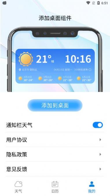 金如意天气预报app手机版下载图片1