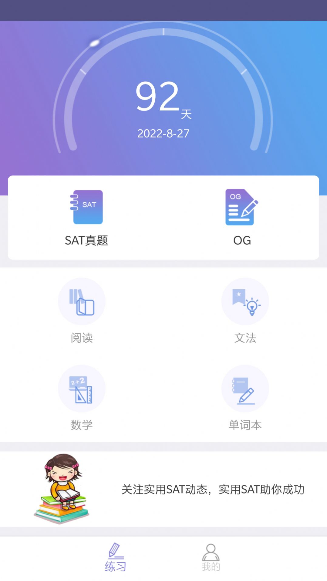 实用SAT app图2