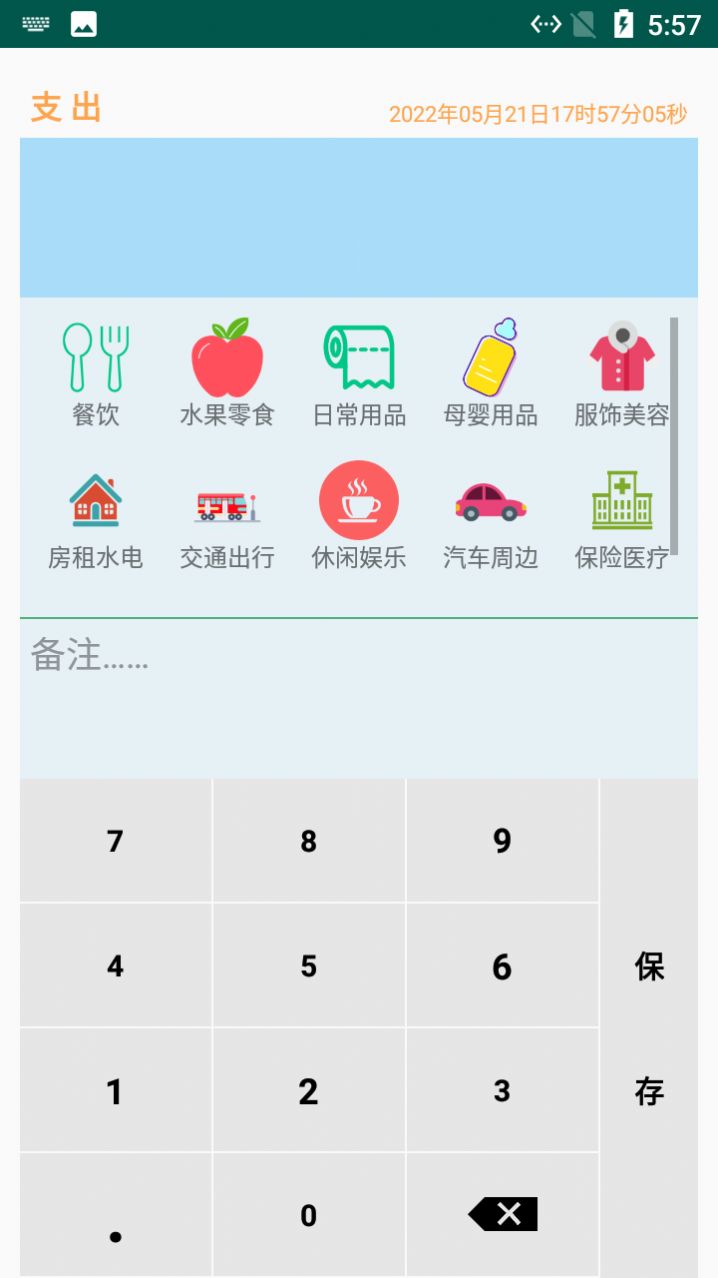 小蝴蝶记账app图2