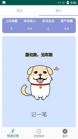 小蝴蝶记账app图1