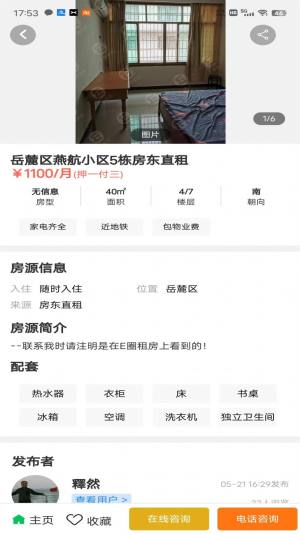 E圈租房app官方版下载图片1