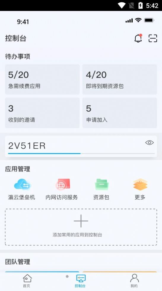 瀛云助手app图1