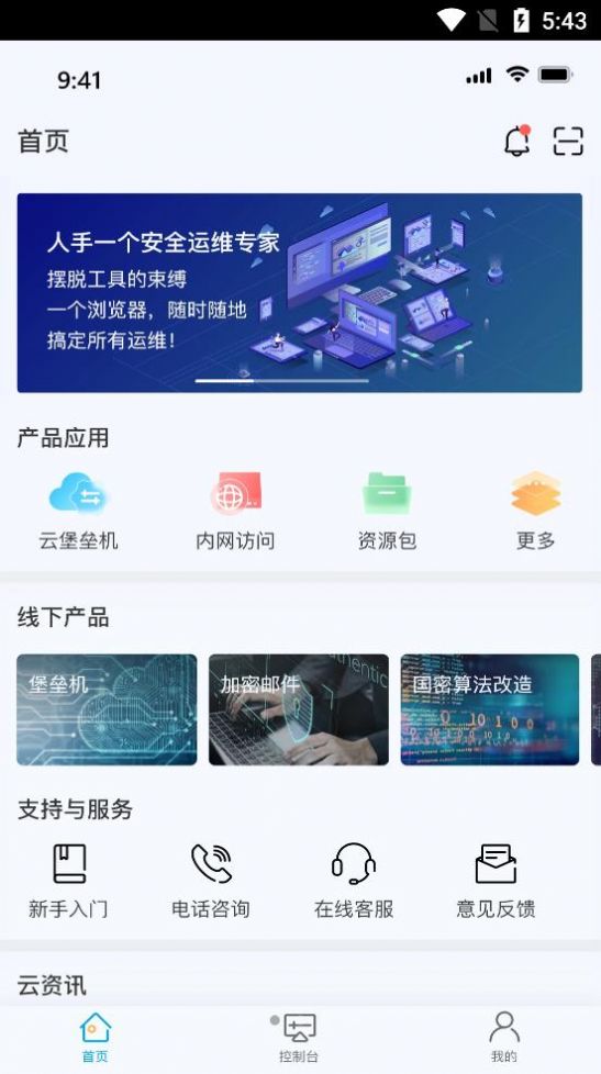 瀛云助手办公app安卓版图片1