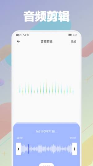 剪音频大师app图1